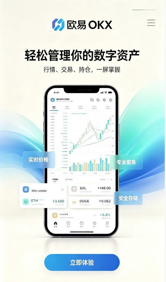 欧交易所app官方使用经验分享配图